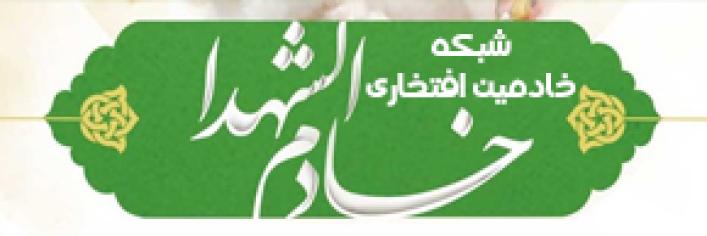 خادمین